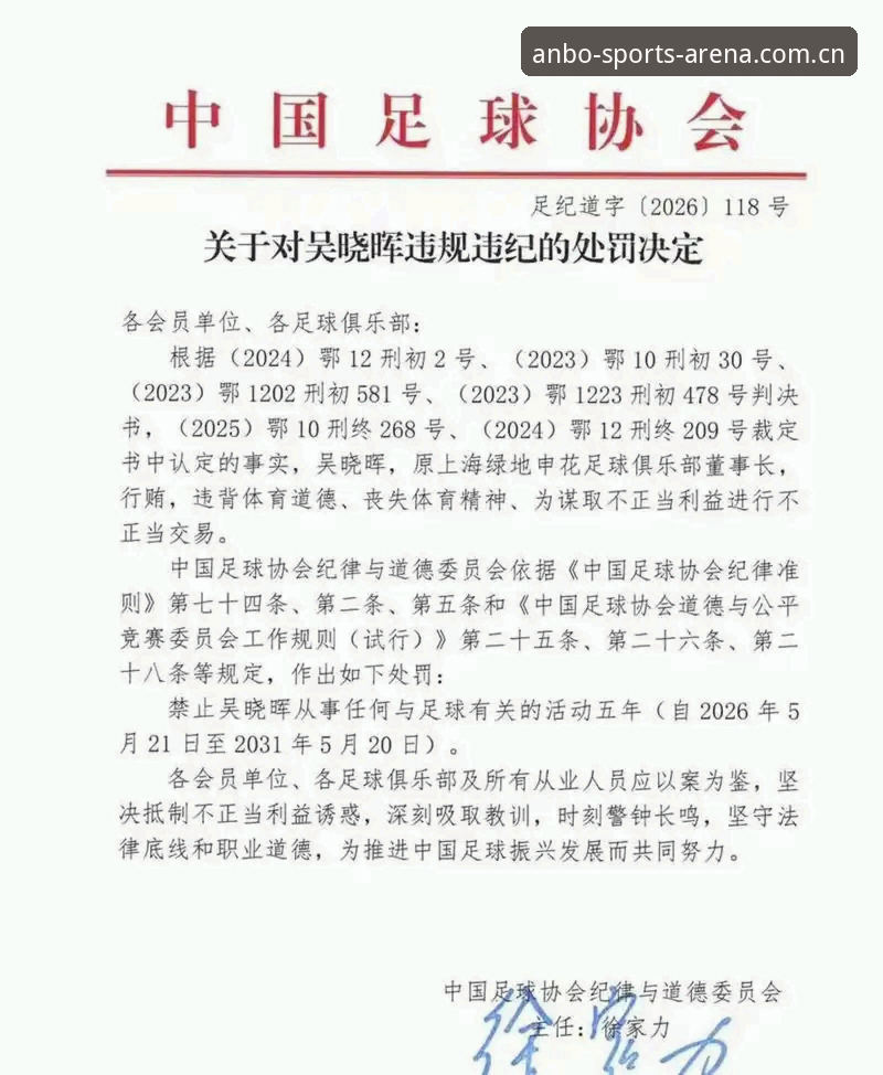安博体育官网地址手机版 揭秘中国足协第三批禁足名单:65人涉案背后的足球腐败真相